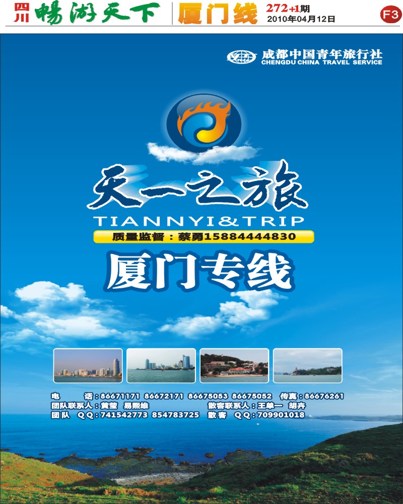 报刊F3 天一之旅