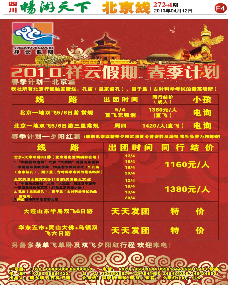 报刊F4 祥云假期