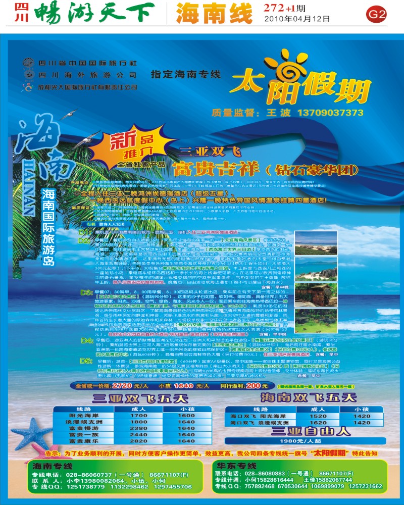 报刊G2 太阳假期
