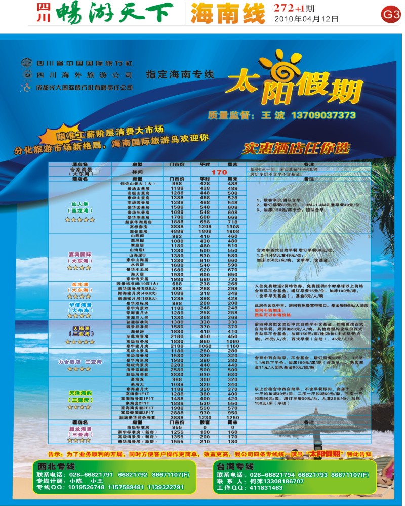 报刊G3 太阳假期