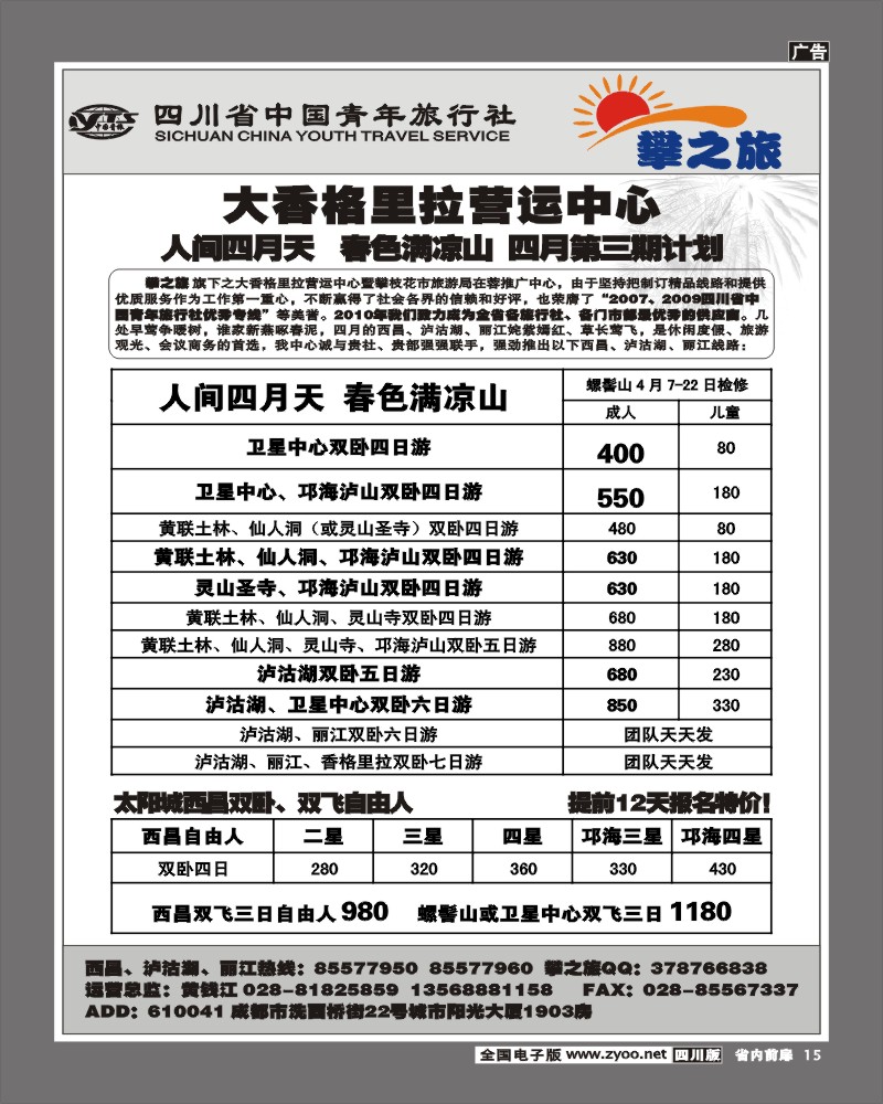 1b前扉15 省青旅 攀之旅 西昌