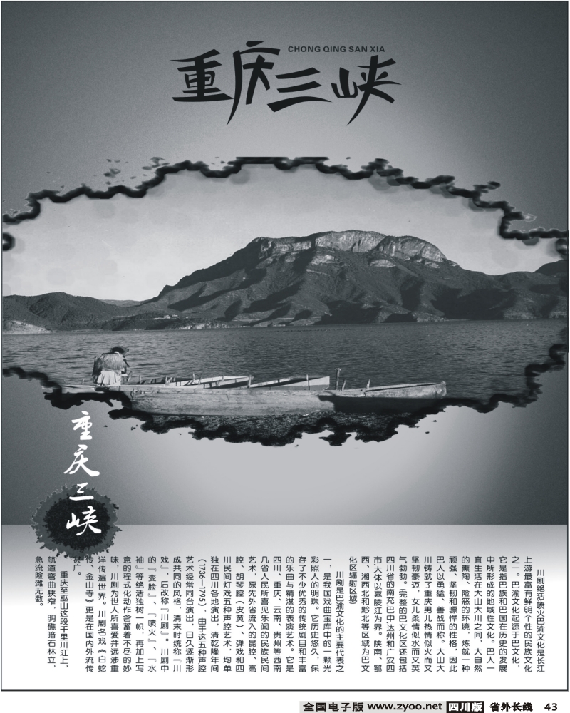 0ar43 重庆三峡