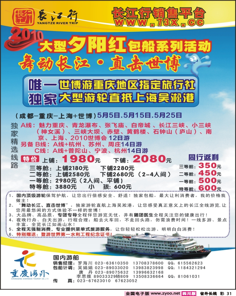 0r彩31  重庆海外长江行