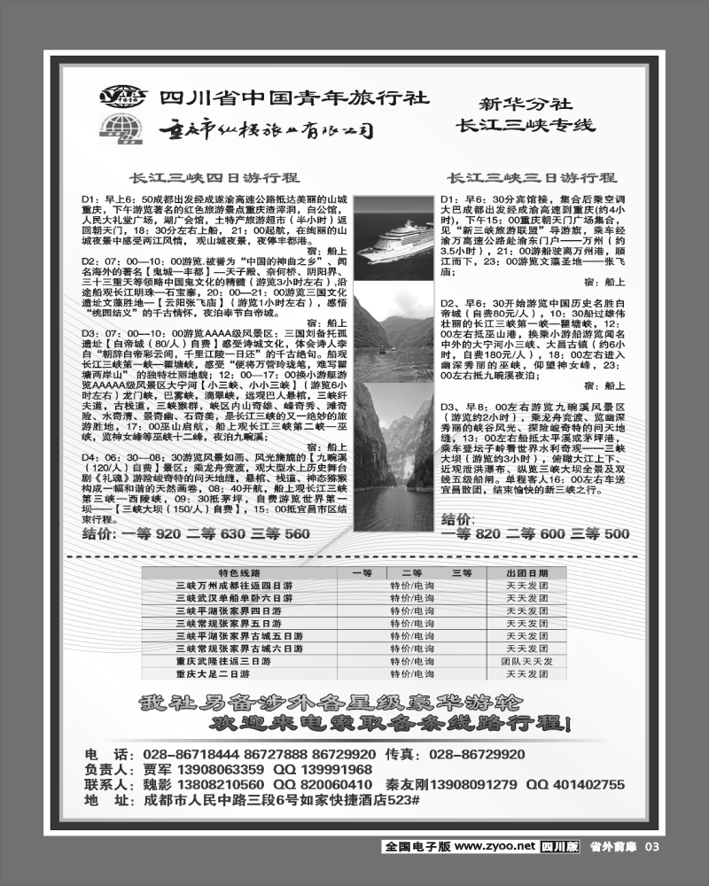 1r前扉3 市青旅 重庆纵横 长江三峡
