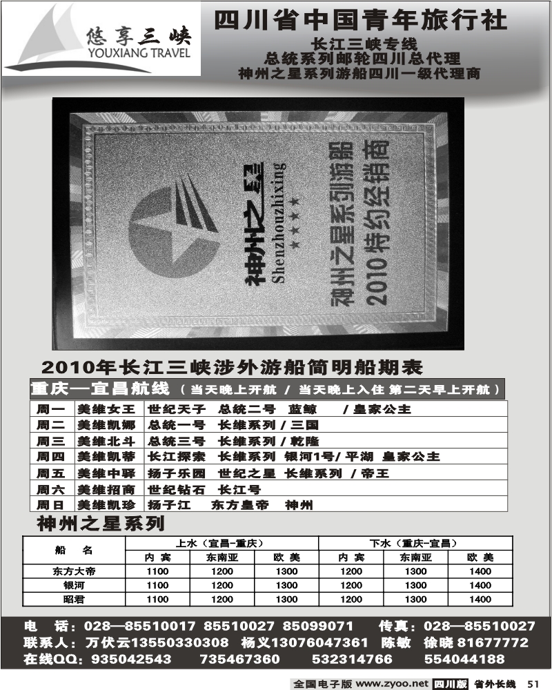 r51 悠享三峡