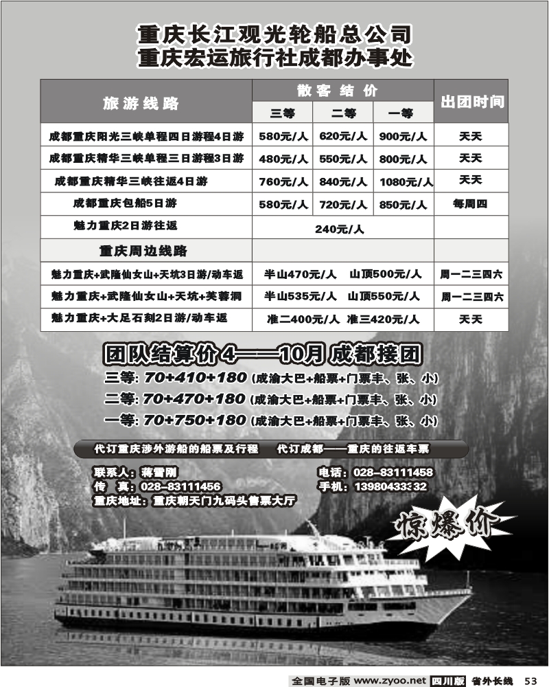 r53  重庆弘运旅行社 三峡专线