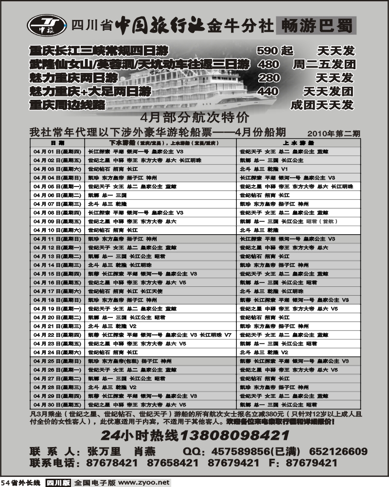 r54 省中旅 金牛分社 三峡专线