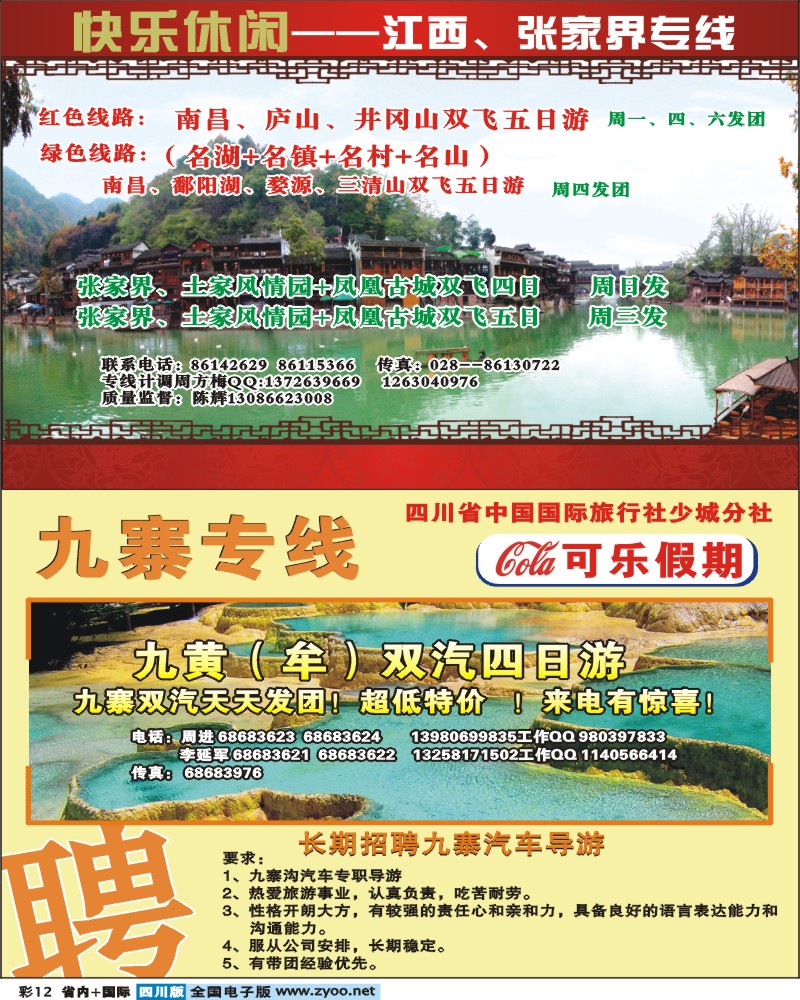 0b彩12 快乐休闲 张家界