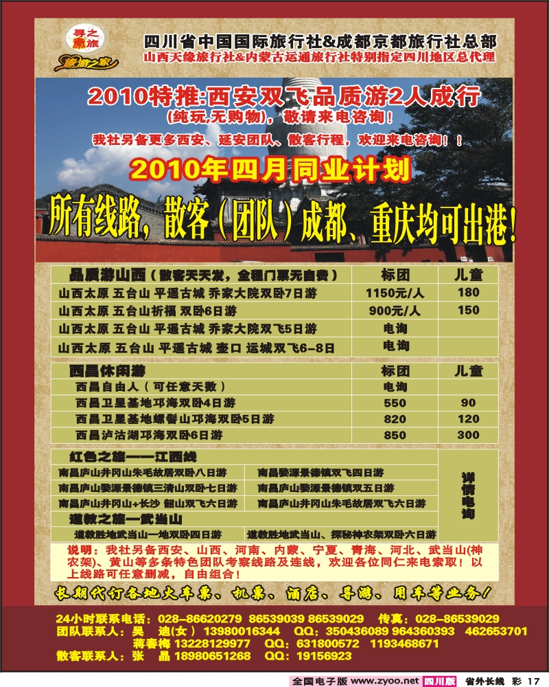 0r彩17 省国旅 寻秦之旅