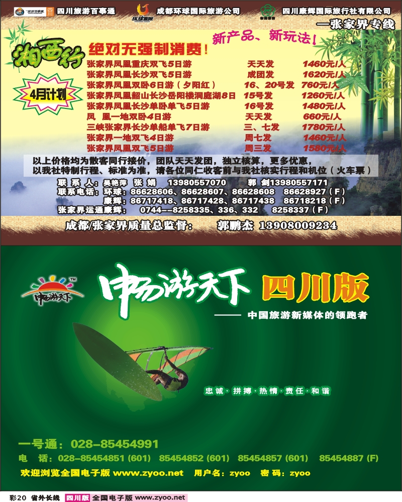 0r彩20  湘西行