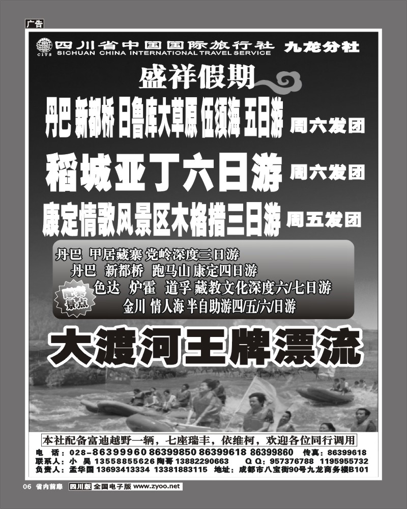1b前扉6 省国旅 盛祥假期