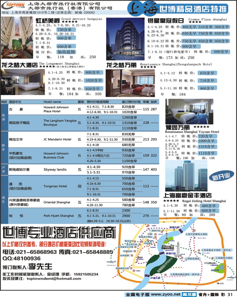 0b彩31 上海世博精品酒店特推