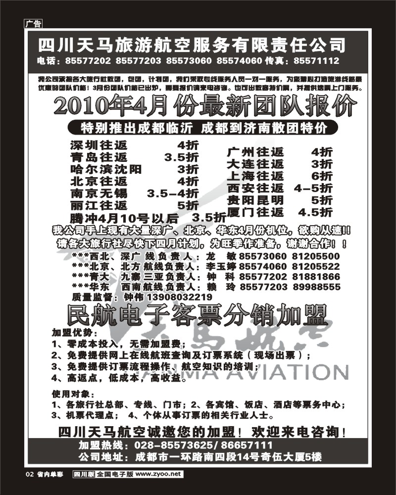 2b单彩2 天马航空