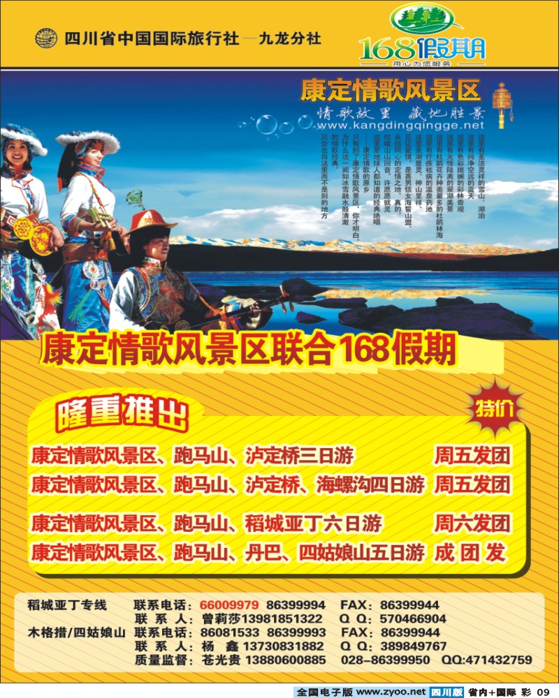 0b彩9 168假期散客计划