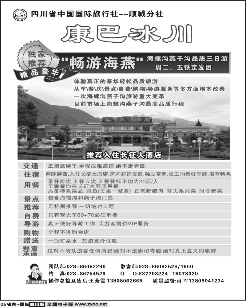 b6 康巴冰川
