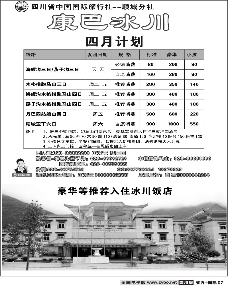 b7 康巴冰川