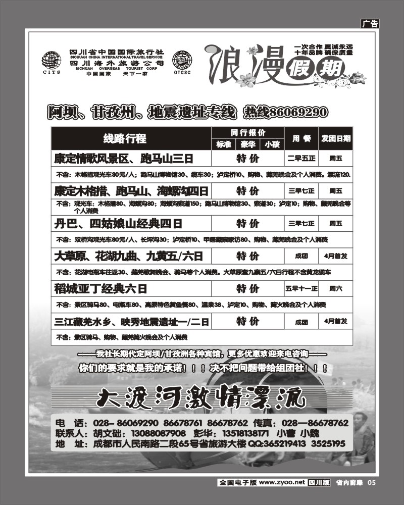1b前扉5 省国旅 浪漫假期