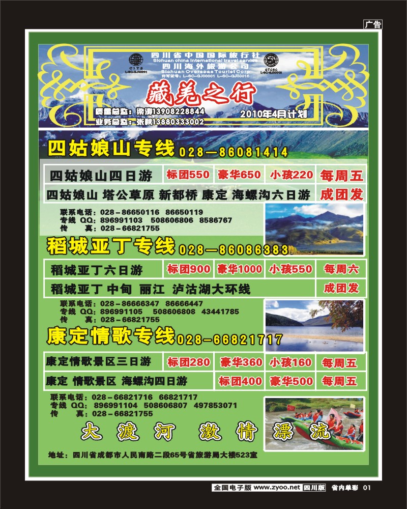 2b单彩1 省国旅省海外 藏羌之行