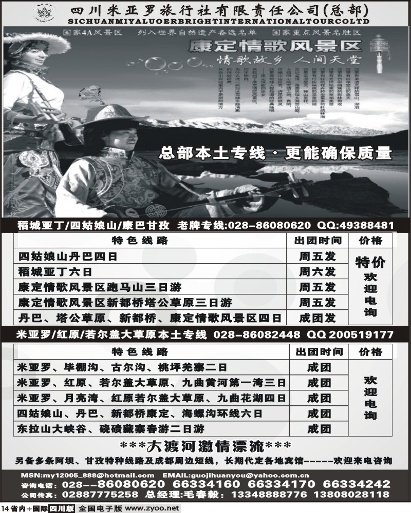 b14 米亚罗旅行社总部计划