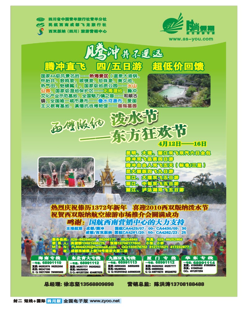 0b封二 时尚假期