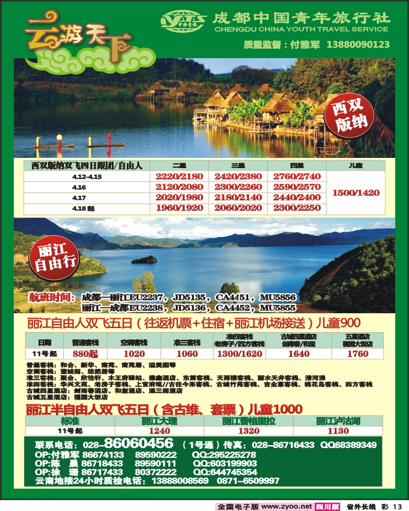 0r彩13  市青 云游天下云南专线