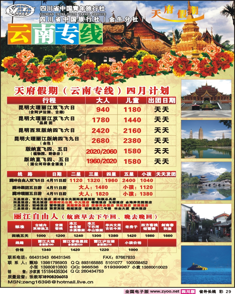 0r彩29  省青旅 天府假期
