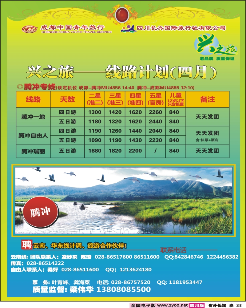 0r彩35 市青旅 兴之旅
