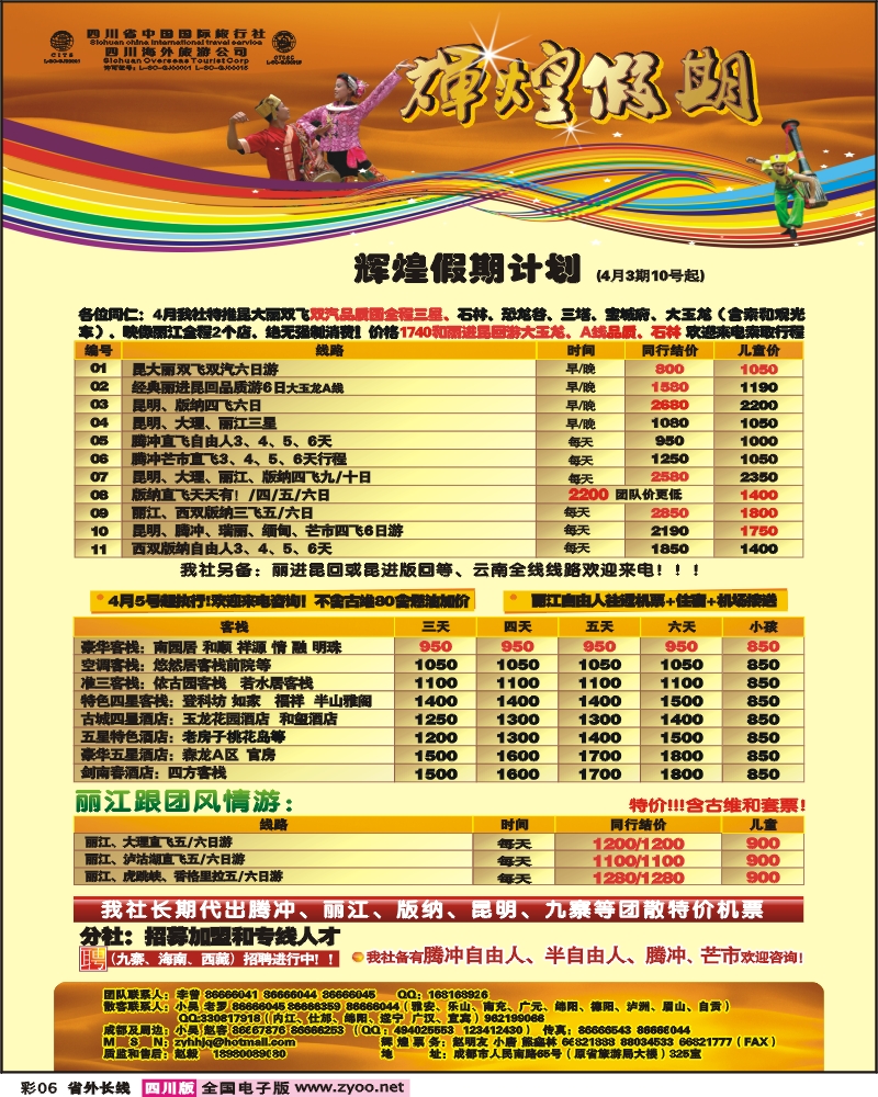0r彩6  辉煌假期
