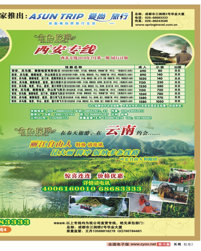 0r拉左2 成都春天旅行社