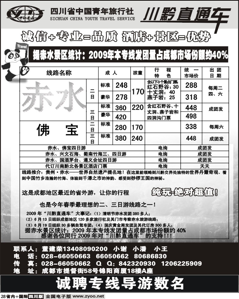 b28 省青旅 佛宝专线