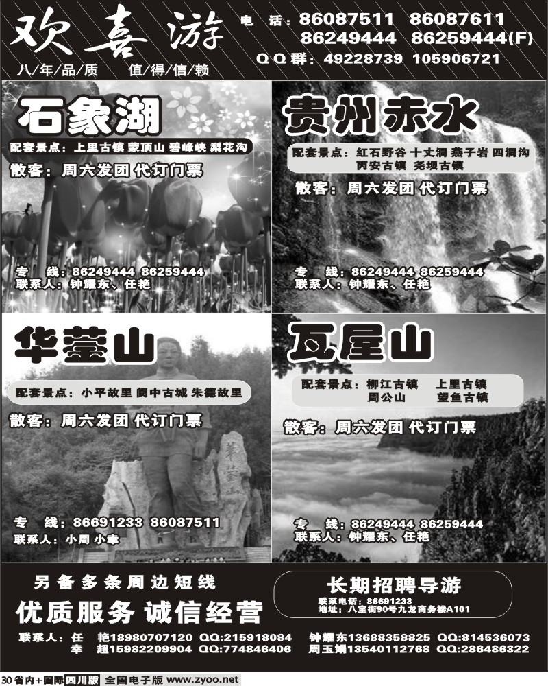 b30 省国旅 欢喜游 省内短线