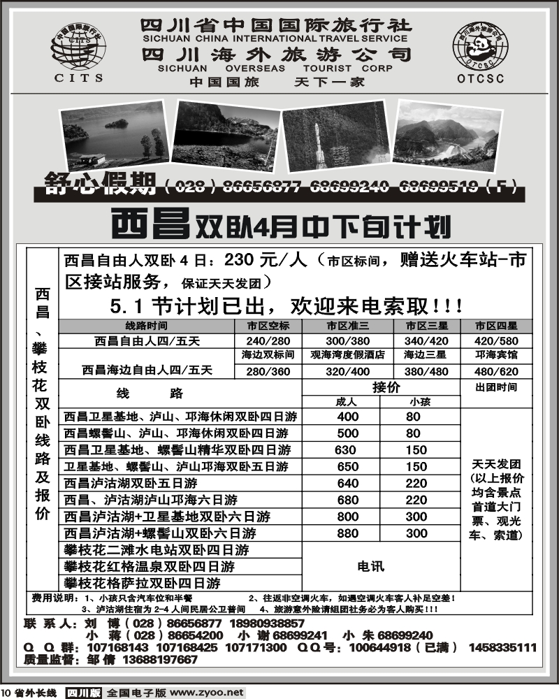 r10 省国旅 舒心假期 西昌