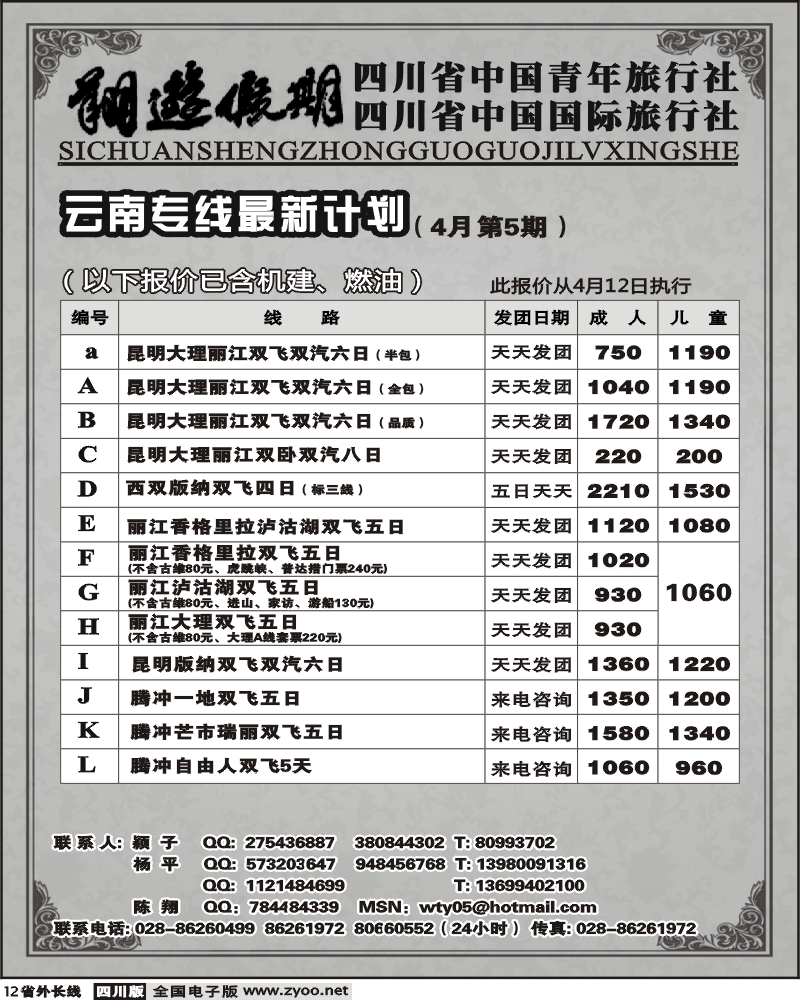 r12 省国旅 翔游假期