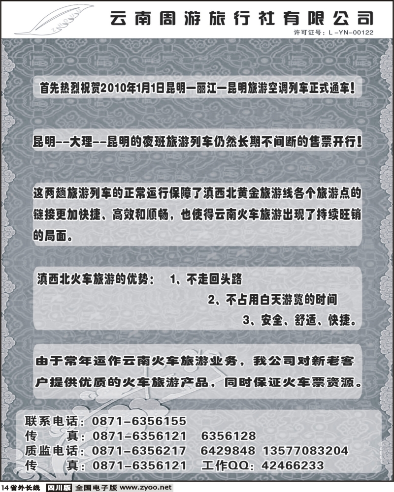 r14云南周游旅行社