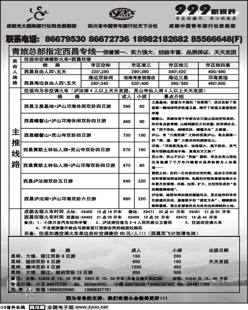 r8  999新视界 西昌