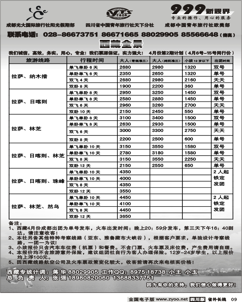 r9   999新视界 西藏