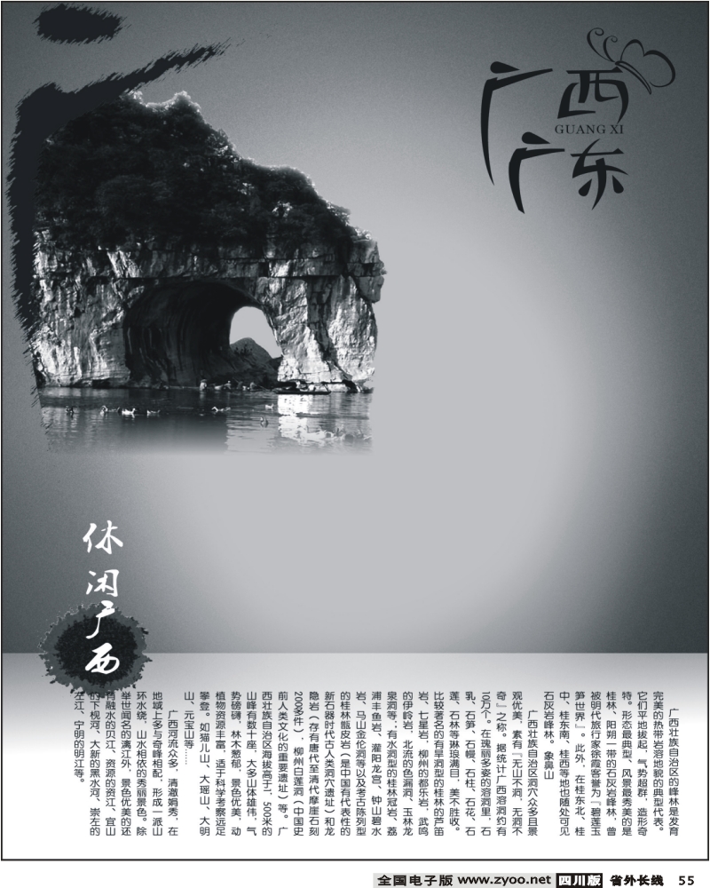 0ar55 广西广东