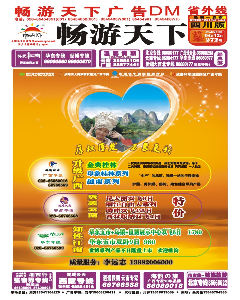0r封面 海韵之旅