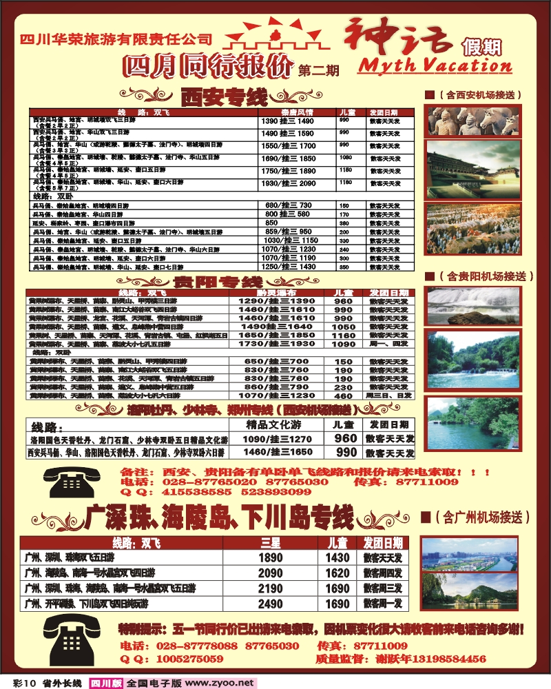 0r彩10  神话假期