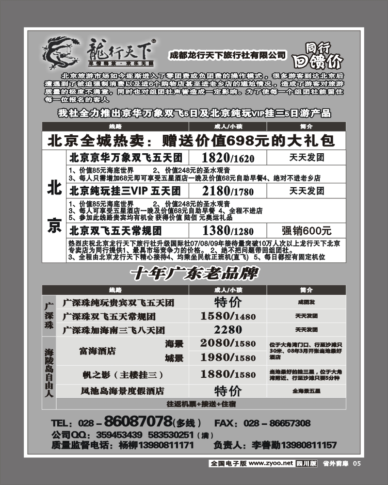 1r前扉5 龙行天下