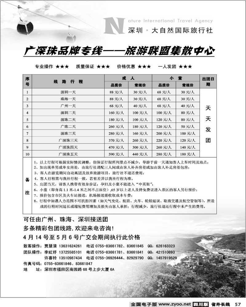 r57 深圳大自旅行广深珠专业地