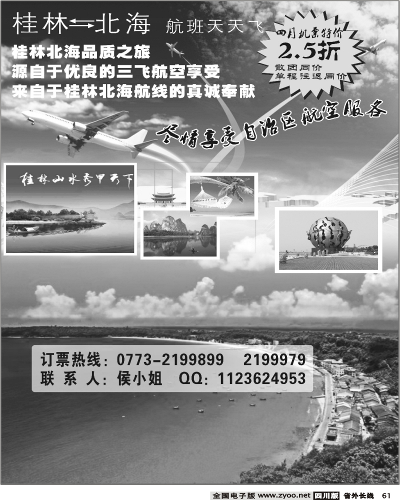 r61 巴马桂林专线