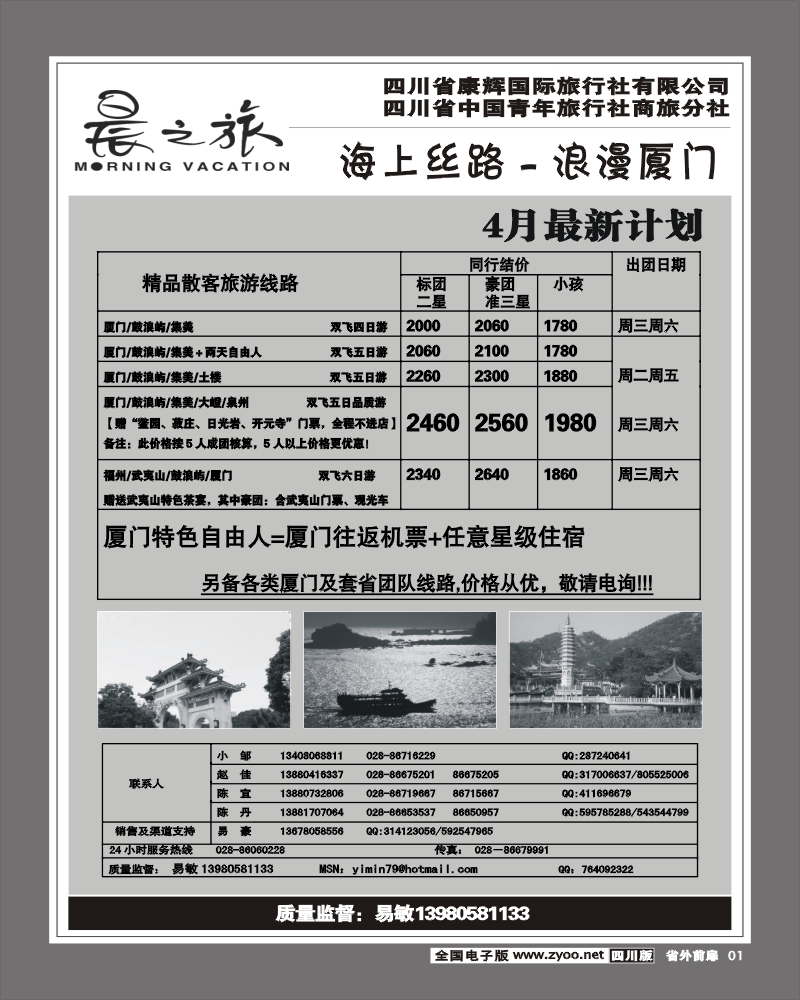 1r前扉1   晨之旅厦门专线