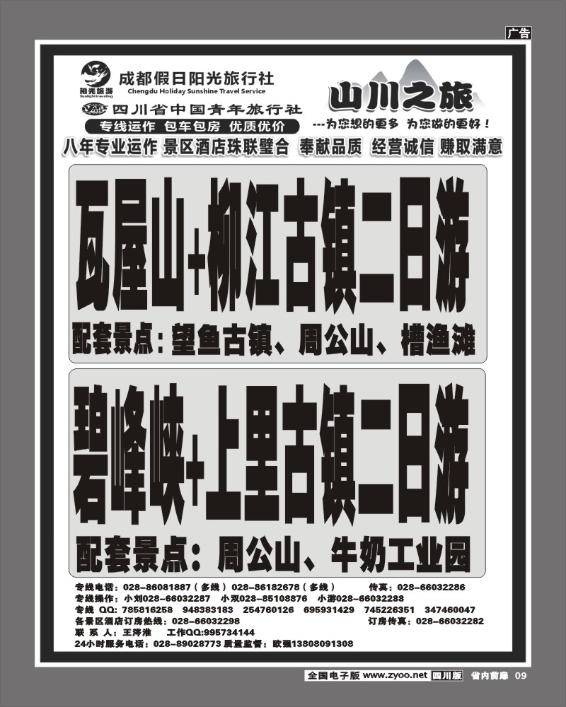 1b前扉9 省国旅 山川之旅