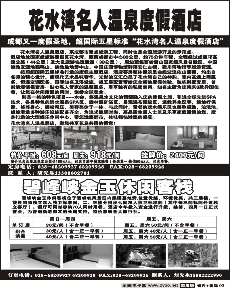 b3  花水湾名人温泉度假酒店