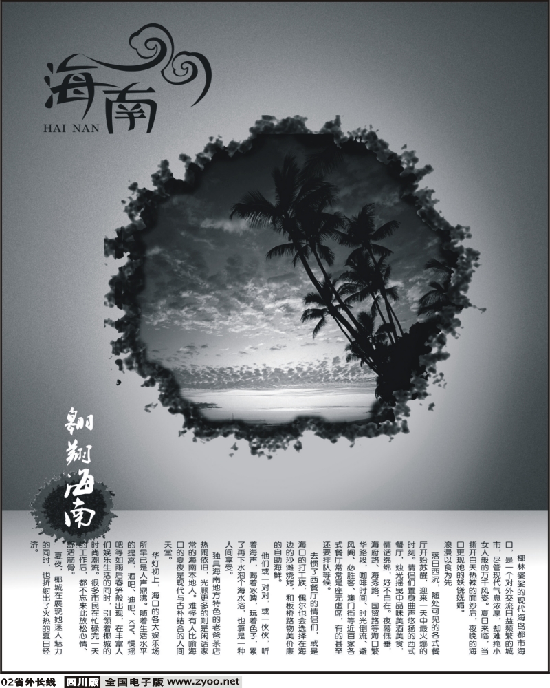 0ar2 海南专线