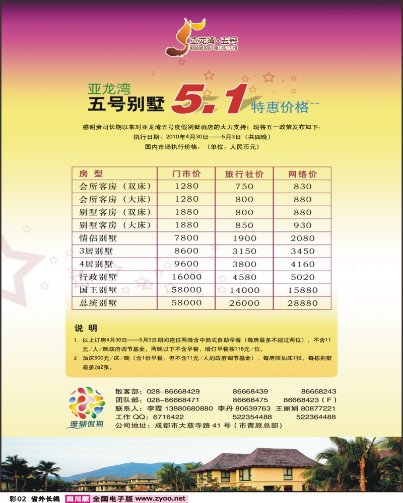 0r彩2 市青旅 珊瑚假期 亚龙湾酒店
