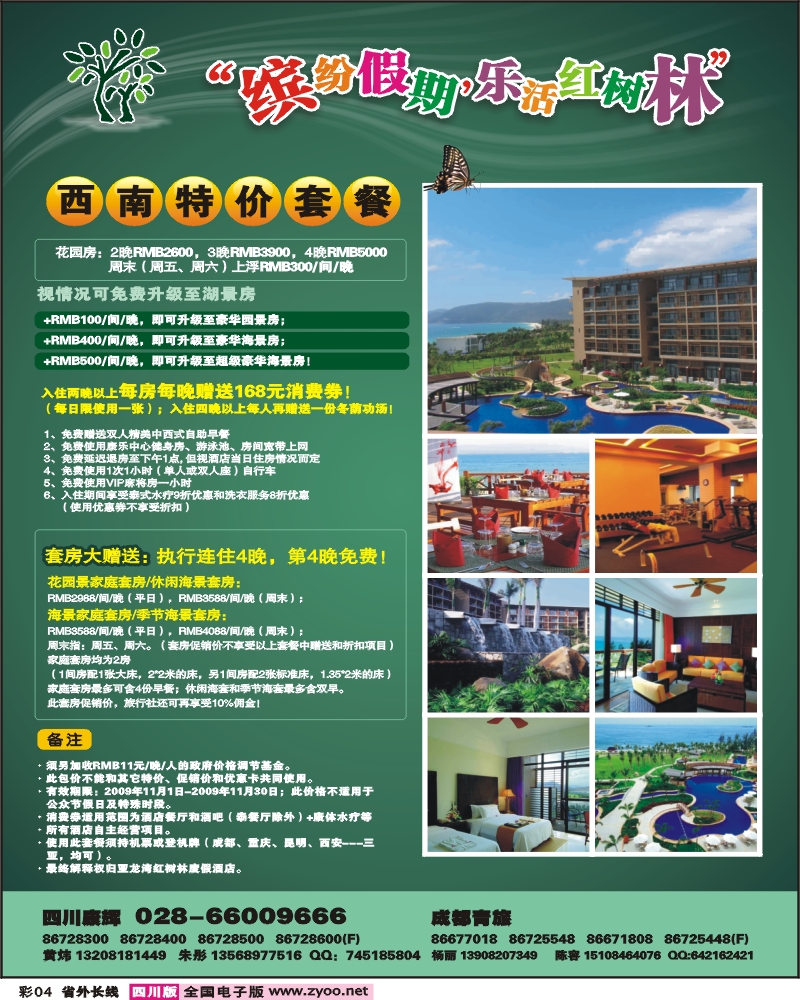 0r彩4  椰风之旅 康辉  红树林酒店