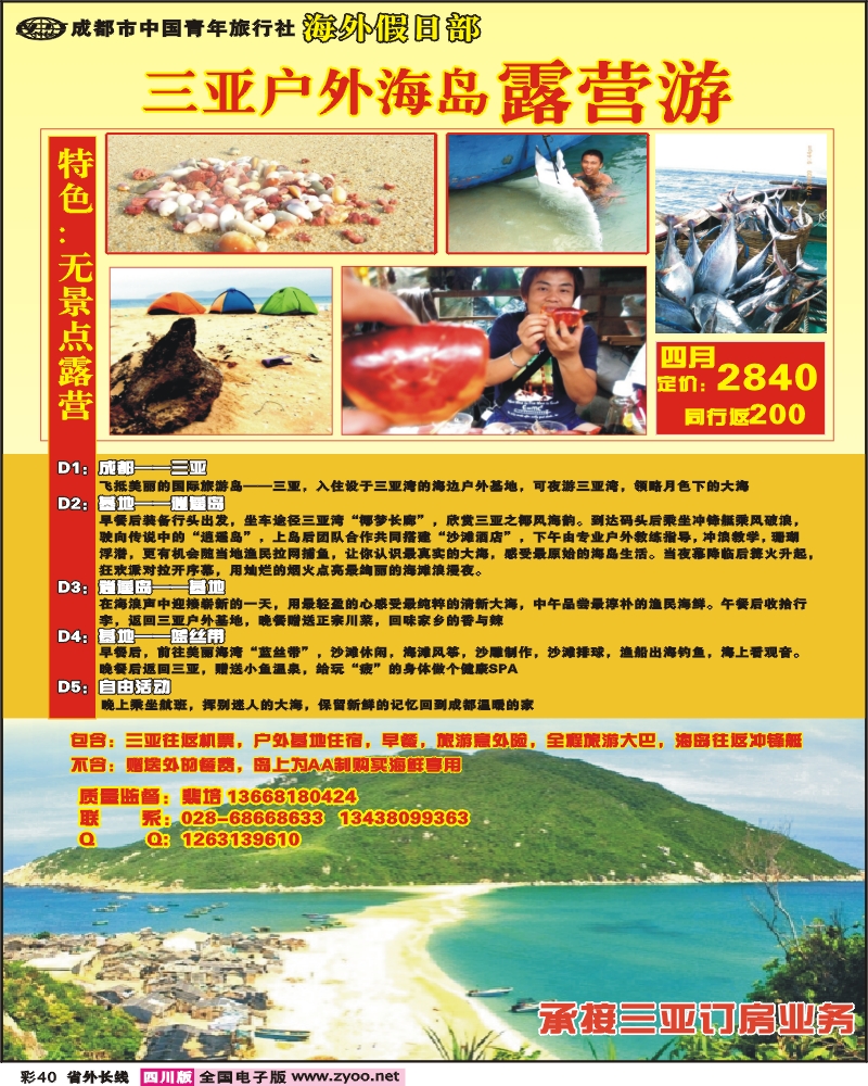0r彩40 三亚户外海岛露营游