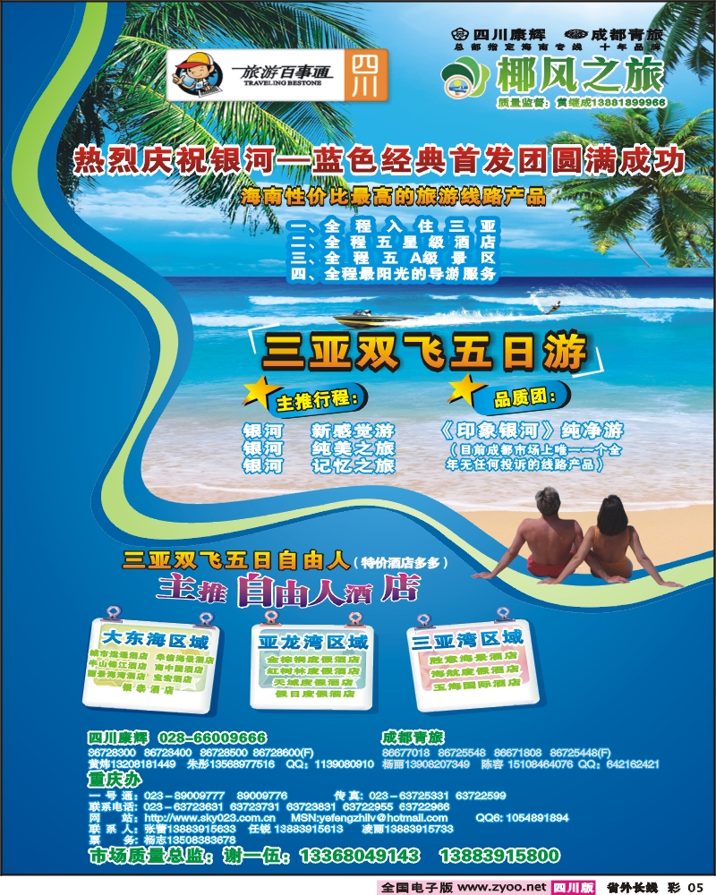 0r彩5  四川康辉 椰风之旅